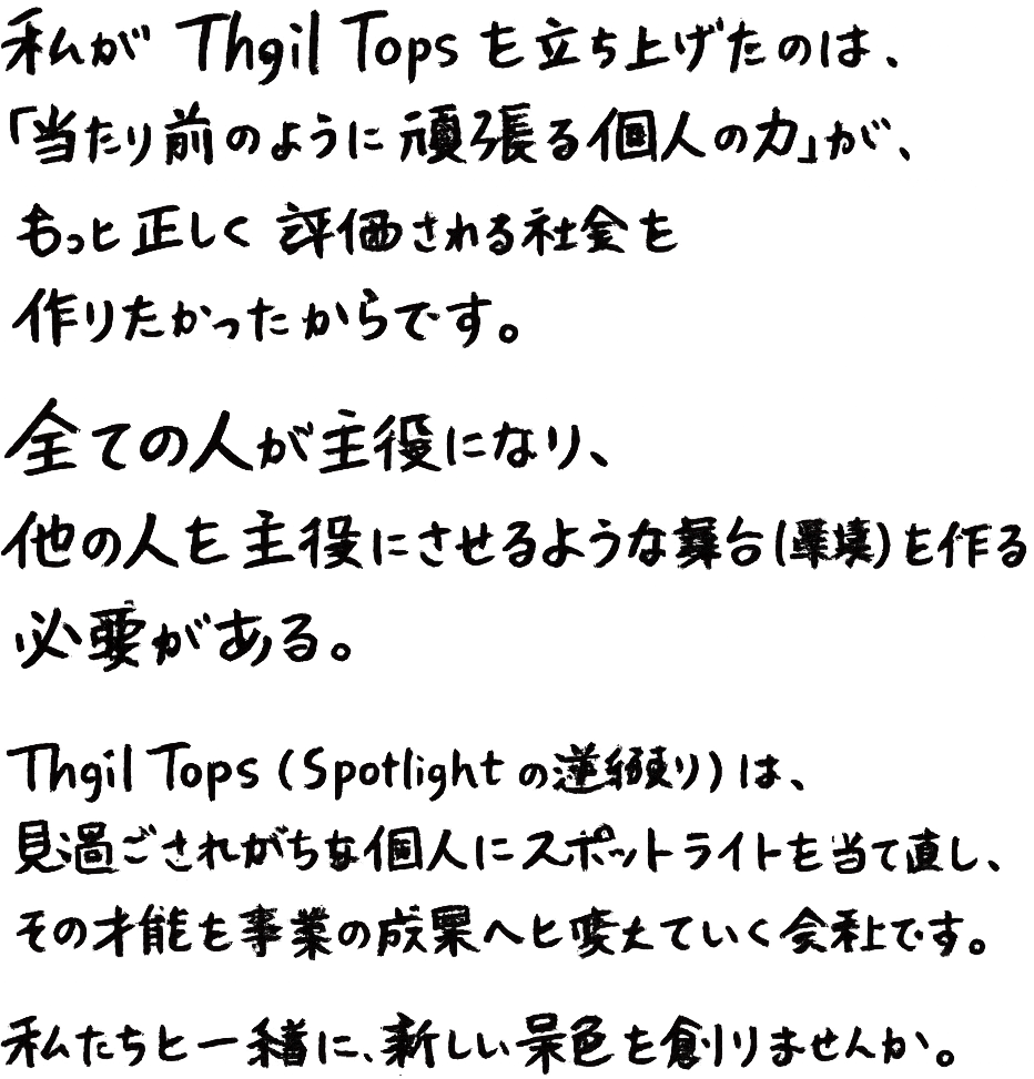 代表メッセージ