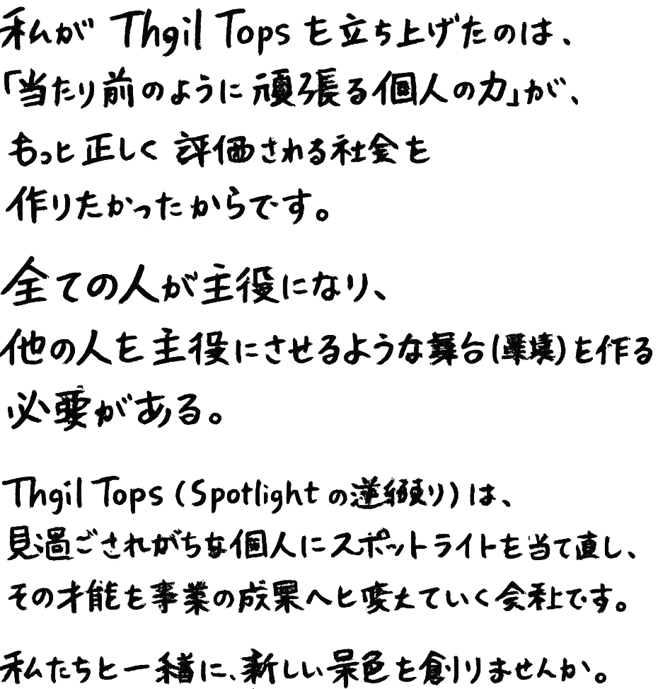 代表メッセージ